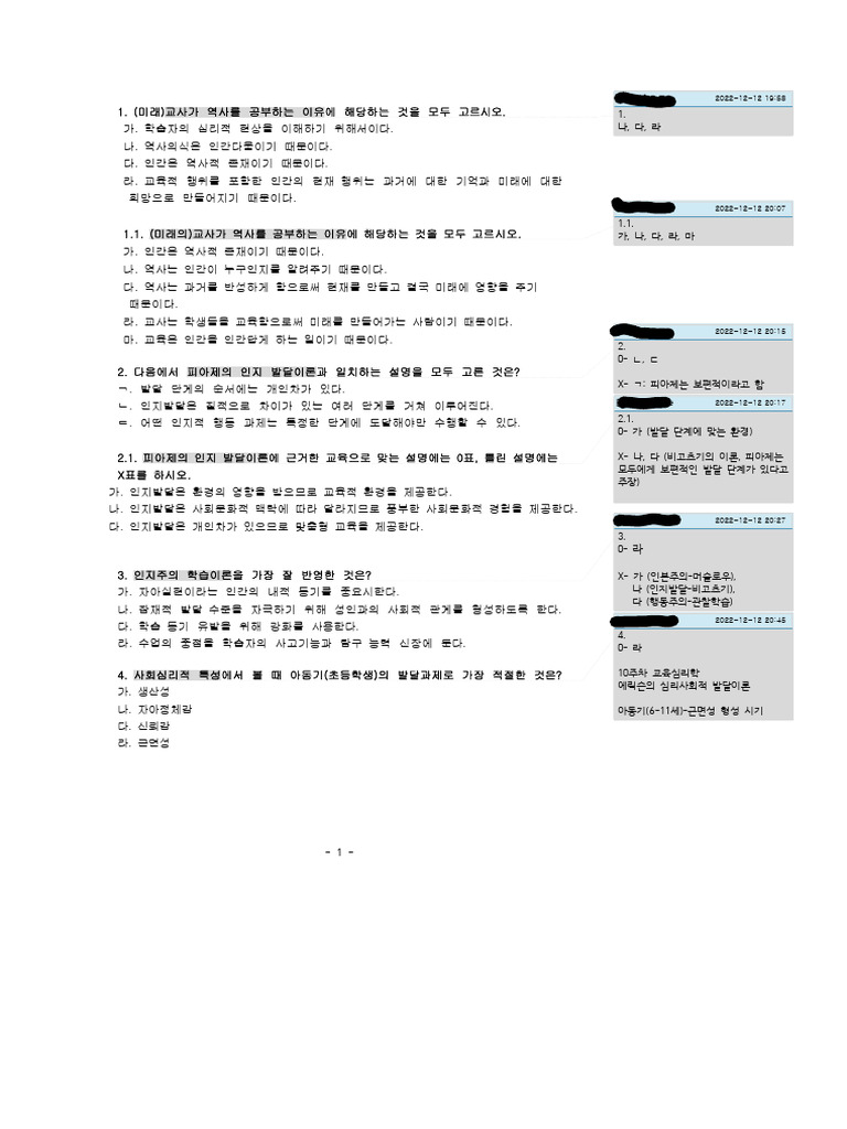 교개론 족보 (1 | PDF