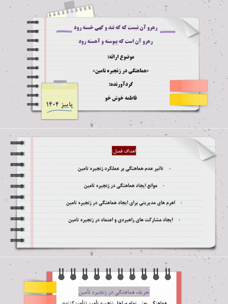 فاطمه خوش خو | PDF