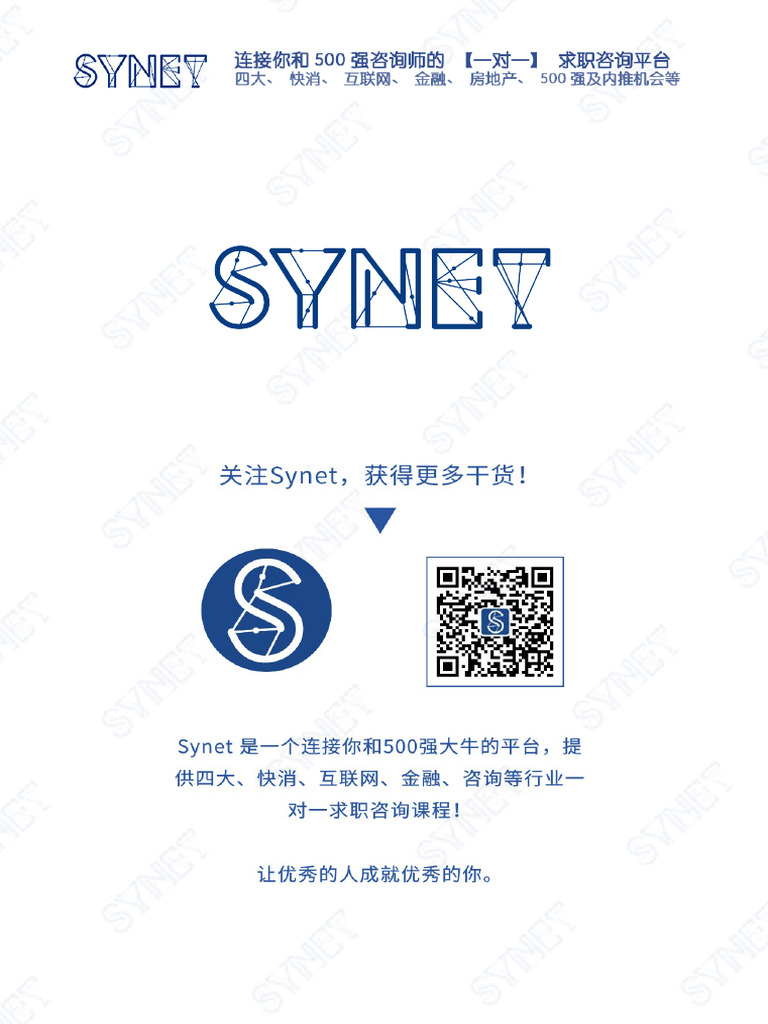 【Synet求职】宝洁成功驱动力测试真题 2 | PDF