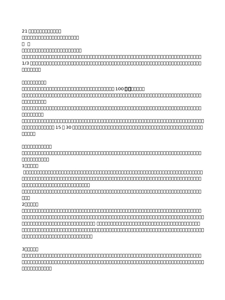 2008-12-14 Thesis 17 | PDF