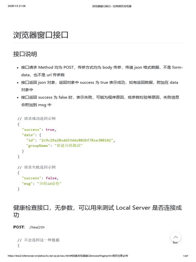 浏览器窗口接口- 比特指纹浏览器| PDF