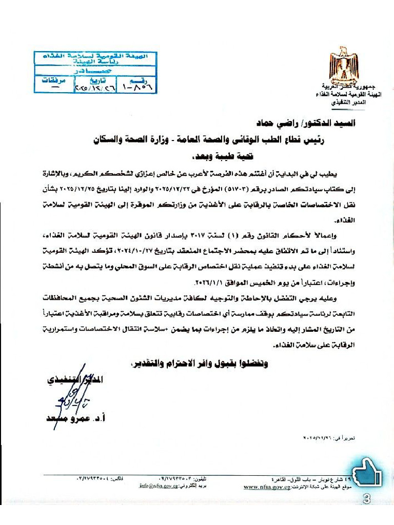 NFSA and Ministry of Health Decree | PDF
