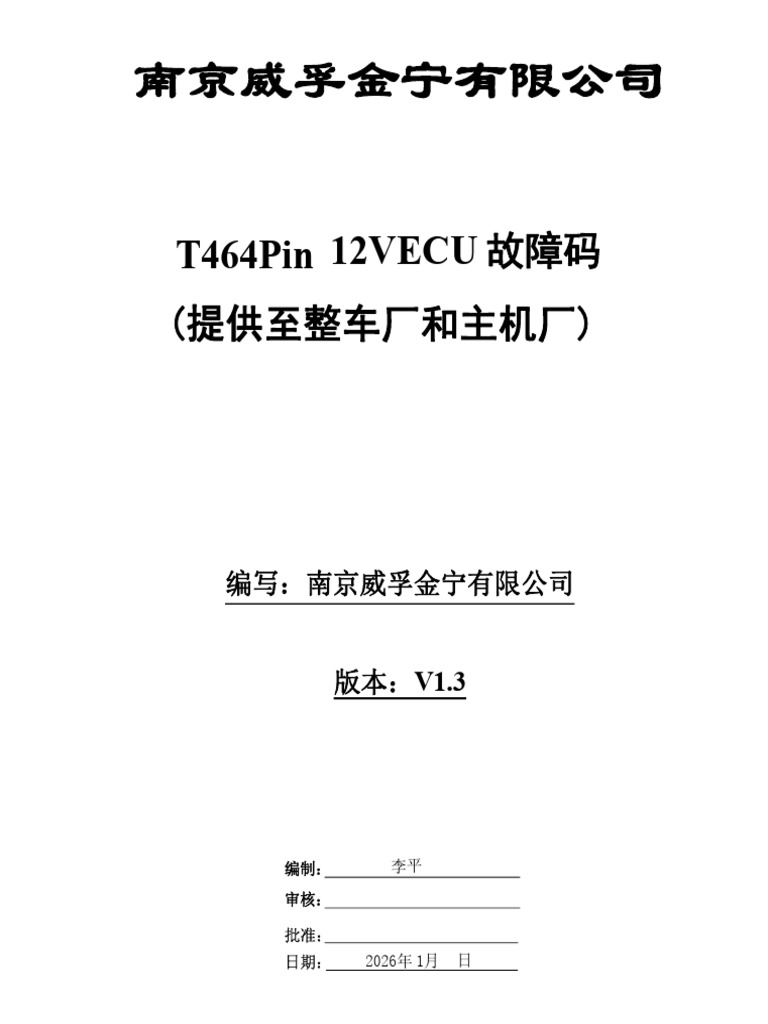 威孚金宁VP14 | PDF