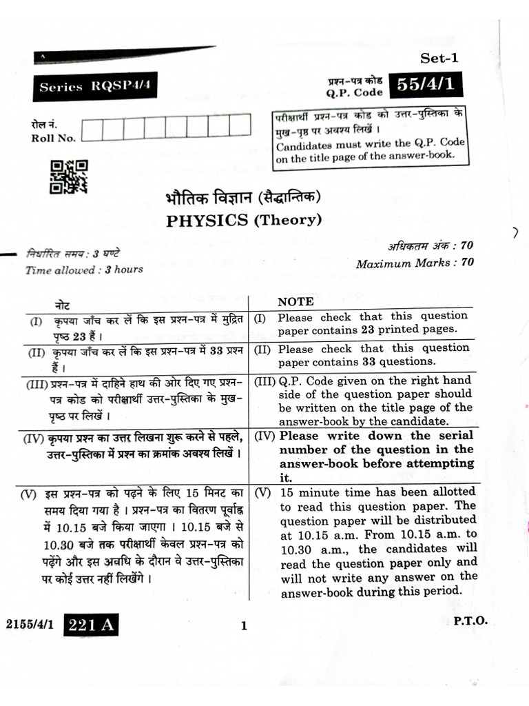 Board Paper 1 | PDF