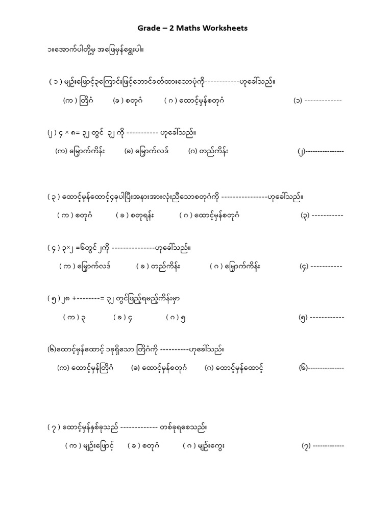 Math CA2 | PDF