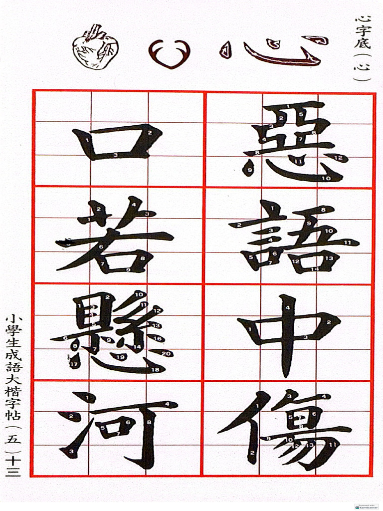 字帖 | PDF