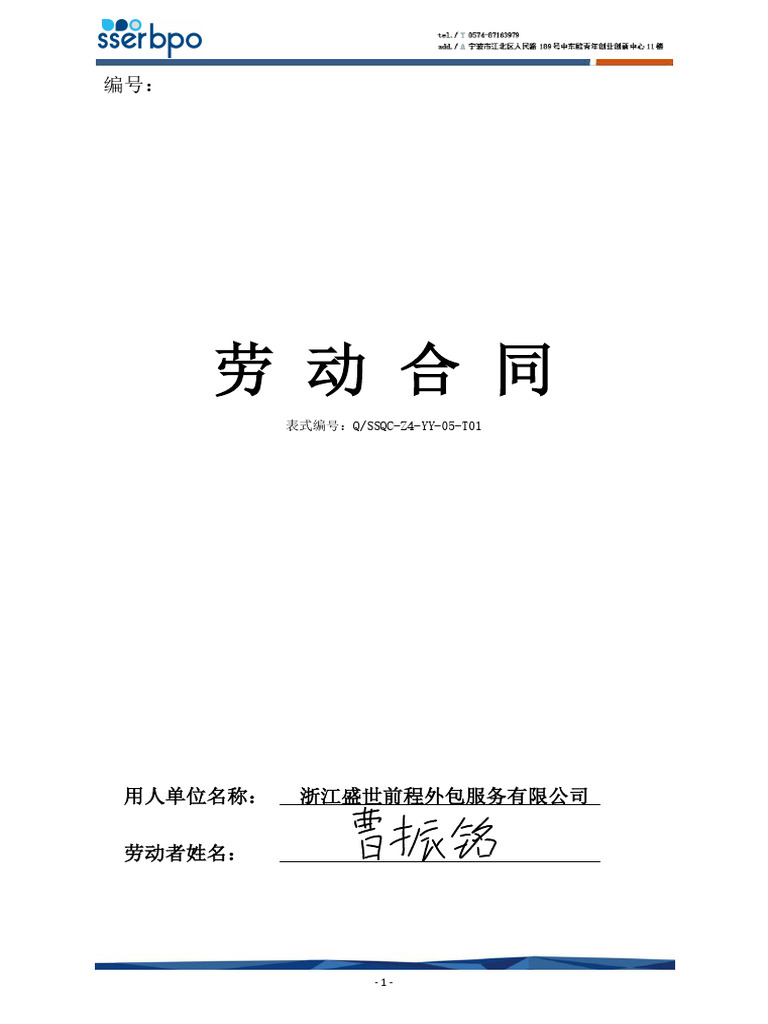 3、（盛世通用）全日制劳动合同模板20241119 | PDF
