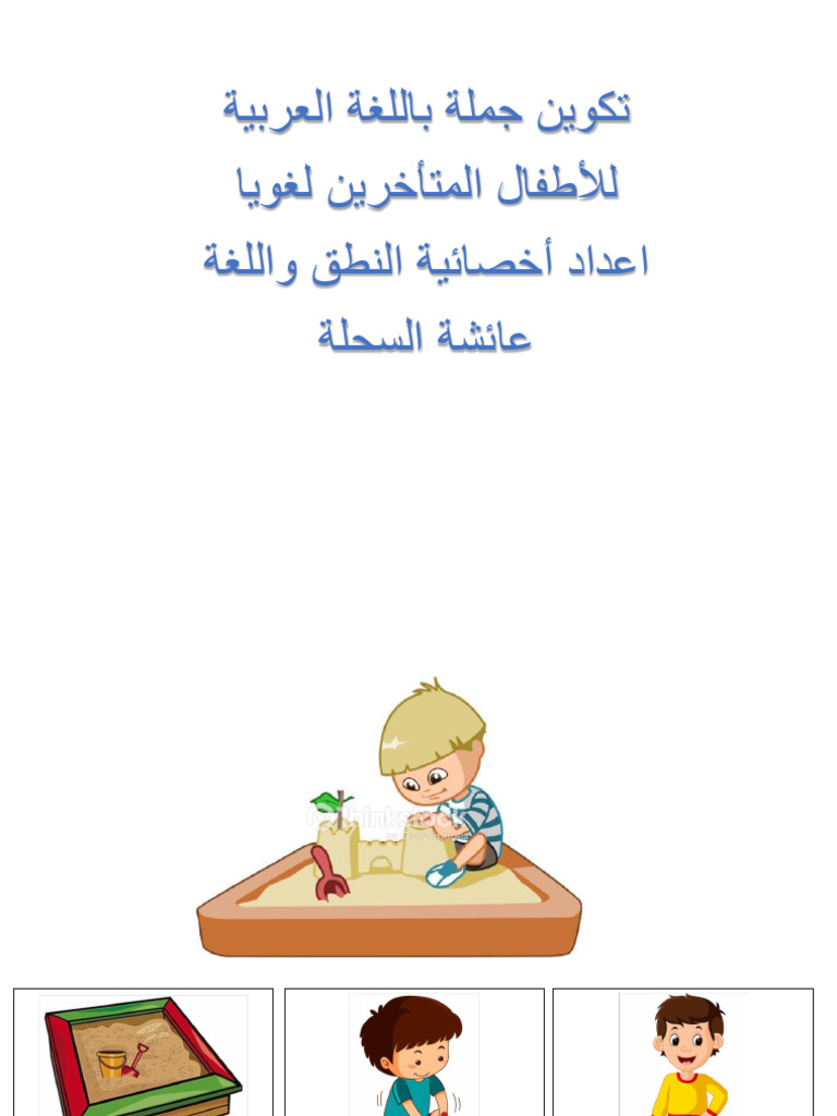 تكوين جمل | PDF