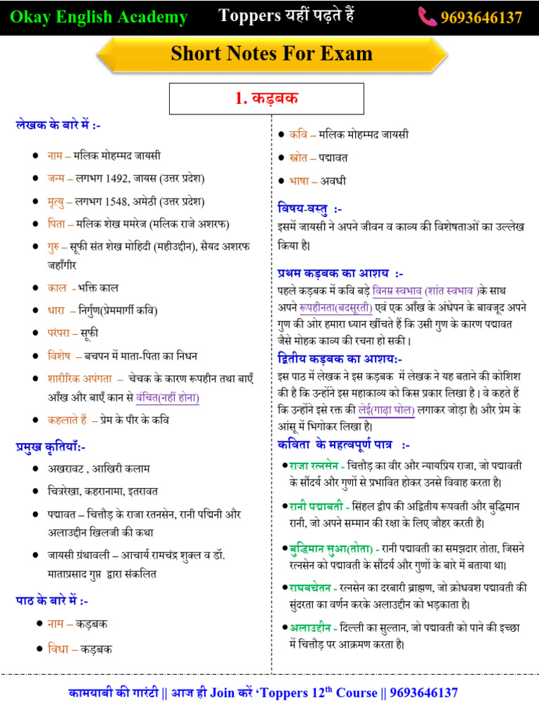 KADBAK SHORT NOTE _efc7154f-69e3-4594-bf28-f6824089865d | PDF