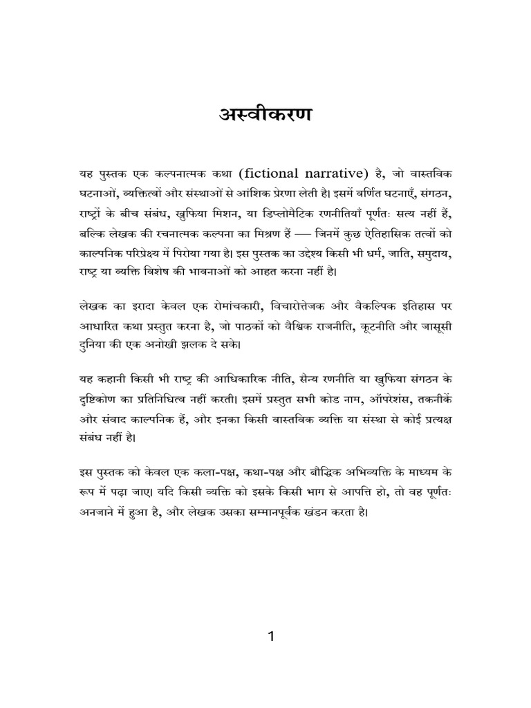 Unknown Gunman (Hindi) | PDF