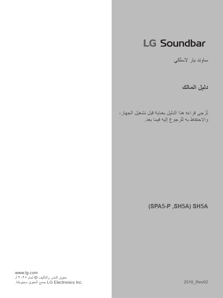 LG SH5A Arabic User Manual | PDF