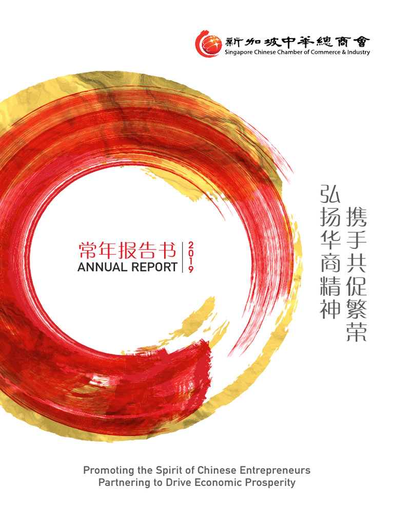 新加坡商会| PDF