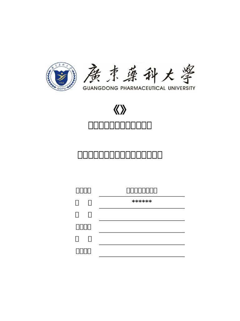 最终上交文档样例二 (终) | PDF