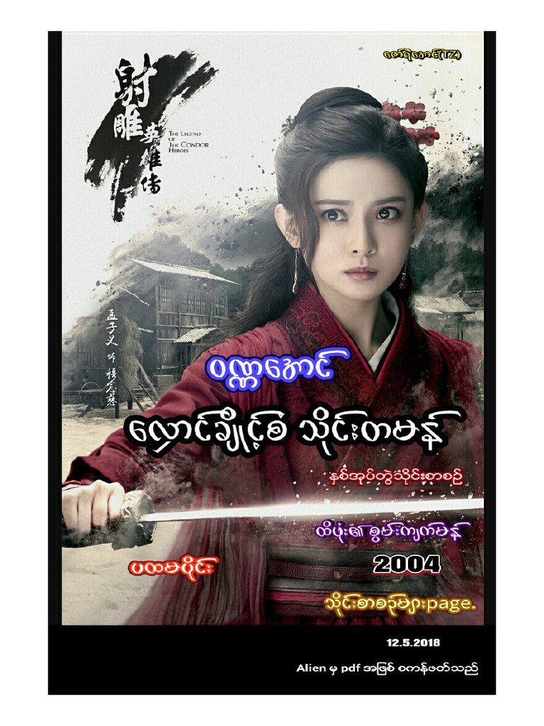 လှောင်ချိုင့်စံသိုင်းတမန် (၁) | PDF