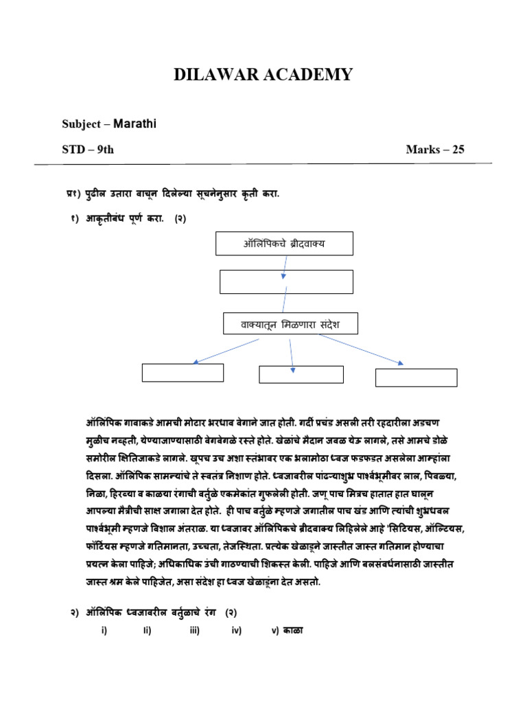 Marathi Test 9th 25 Marks | PDF