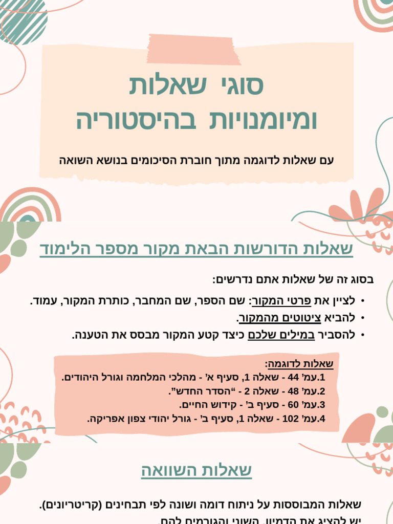 סוגי שאלות ומיומנויות בהיסטוריה | PDF
