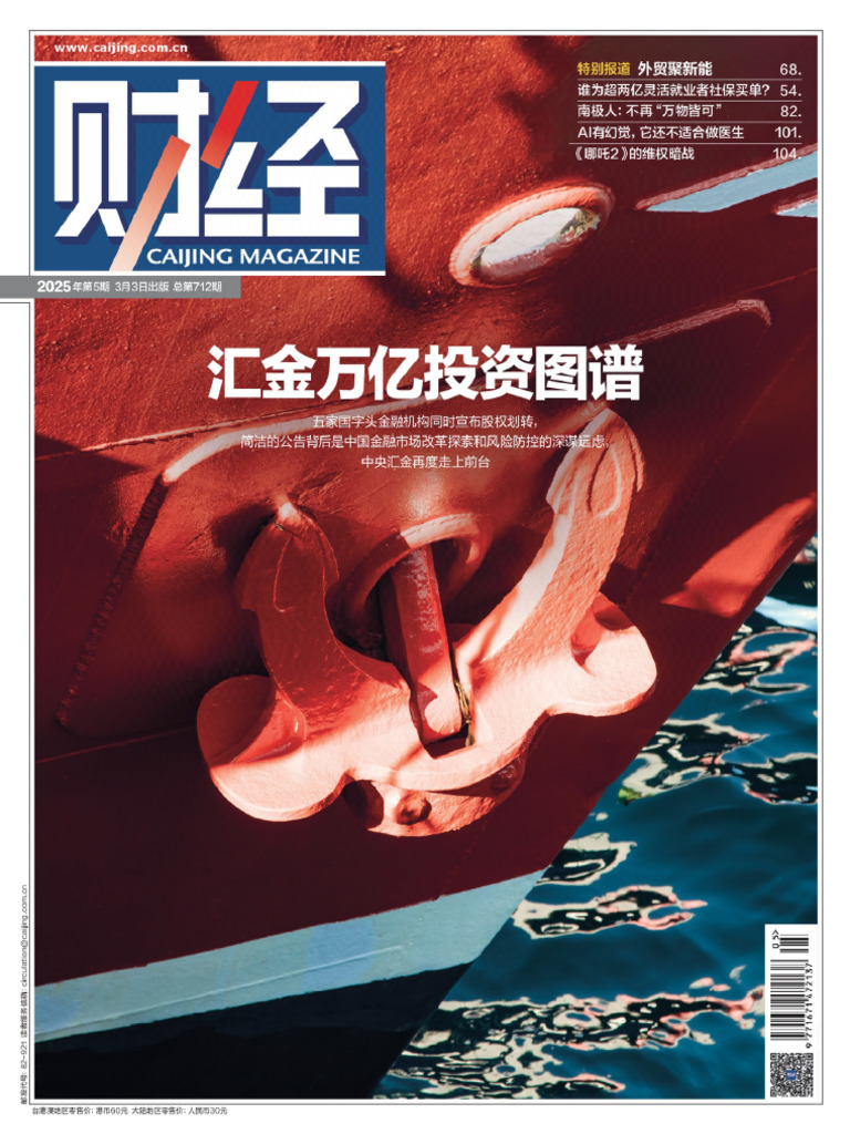 财经-第05期2025 | PDF