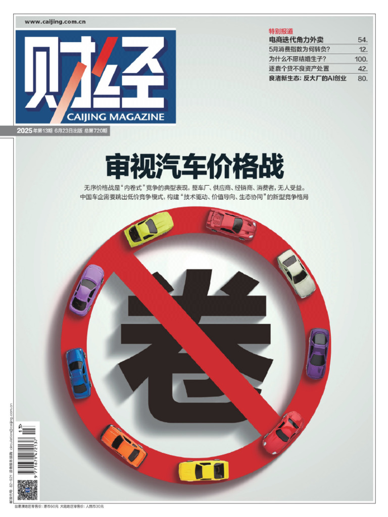 财经-第13期2025 | PDF