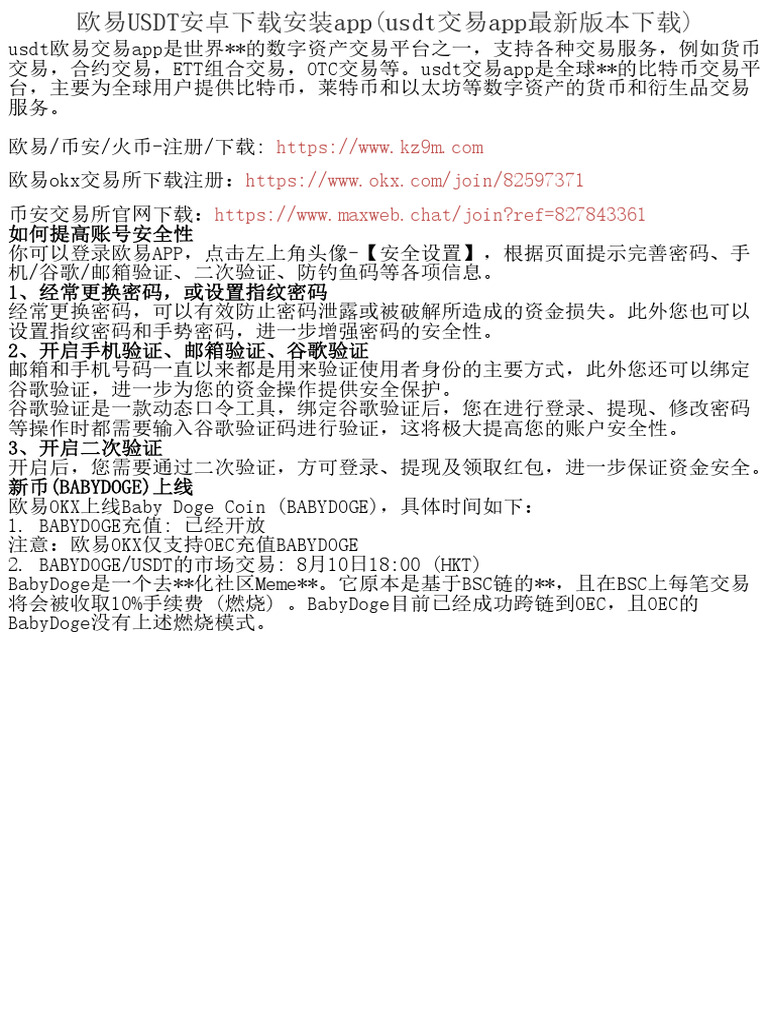 欧易USDT安卓下载安装app(usdt交易app最新版本下载) | PDF