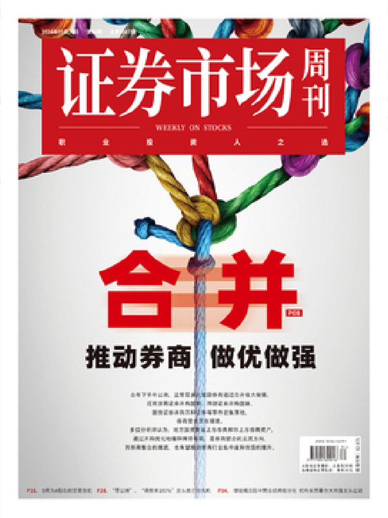 证券市场周刊2024年34期| PDF