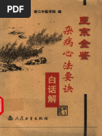 温病学（第五版） | PDF