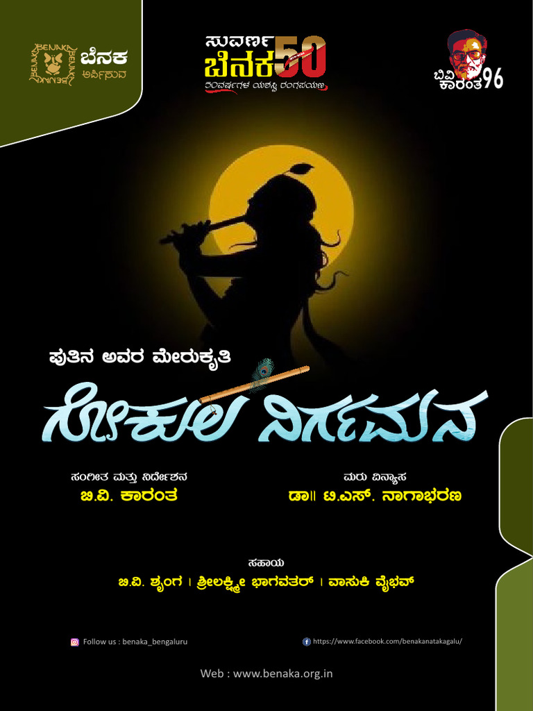 Profile Gokula Nirgamana | PDF