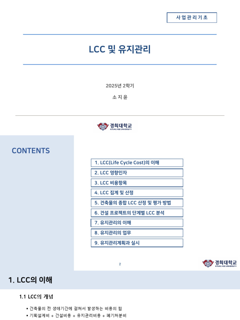 10장 - LCC 및 유지관리 | PDF