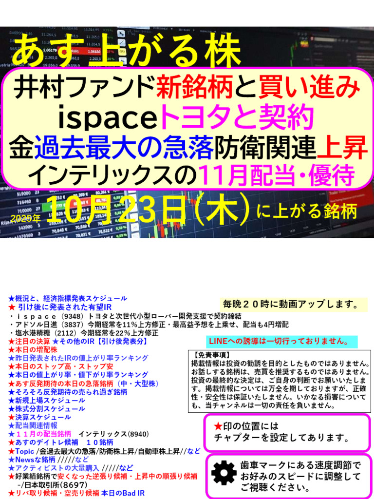 2025年１０月２３日（木）PD | PDF