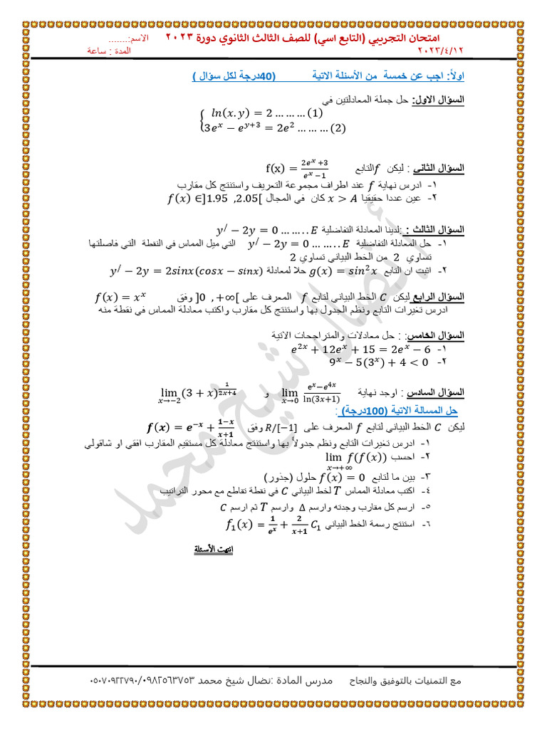 اختبار العام فيي اسي نسخة - 251215 - 224324 | PDF