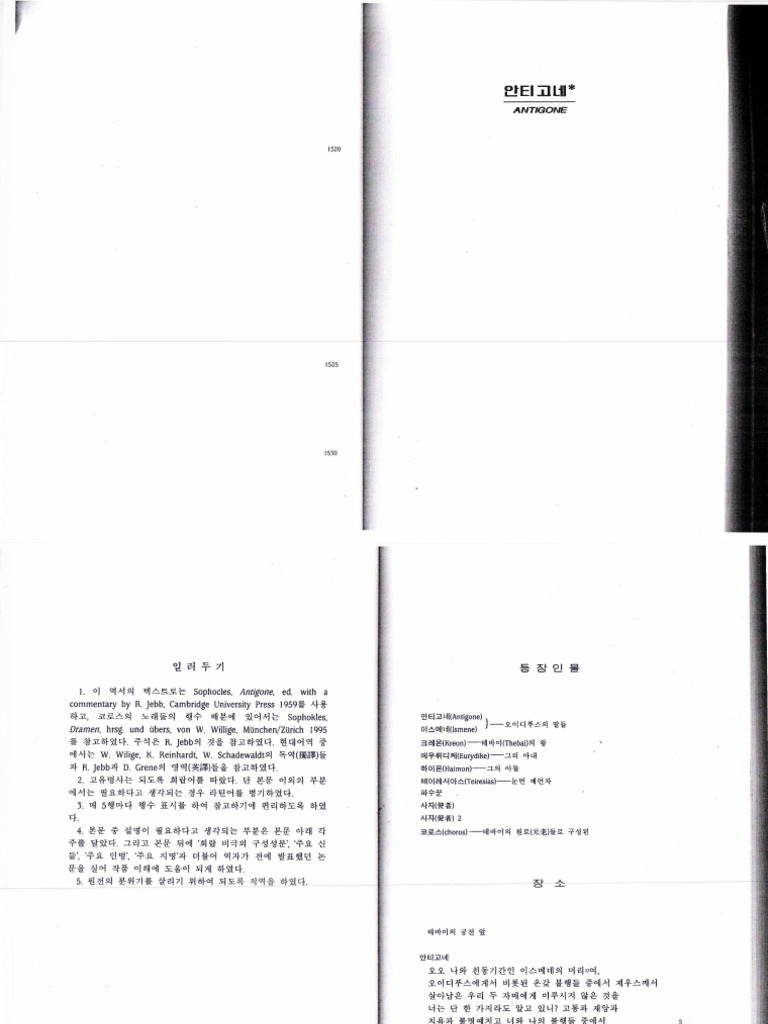 Antigone 2 | PDF