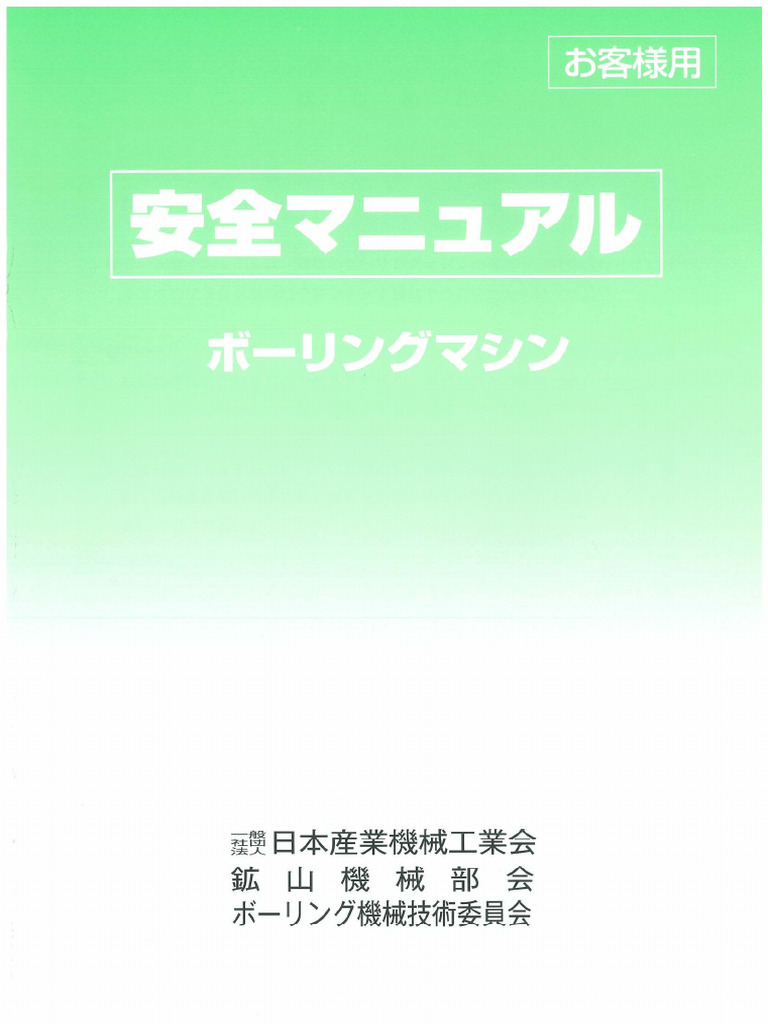 Boring Manual | PDF