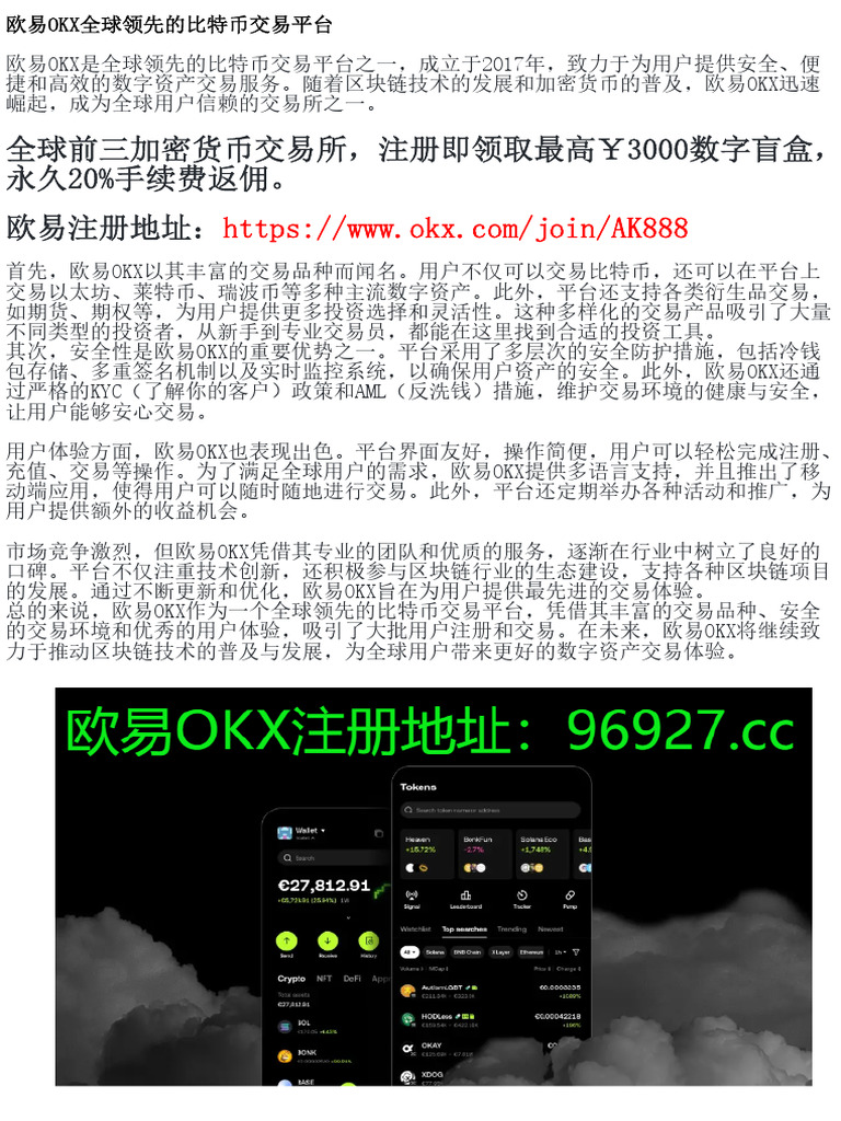 如何在欧易OKX上安全交易比特币？ | PDF