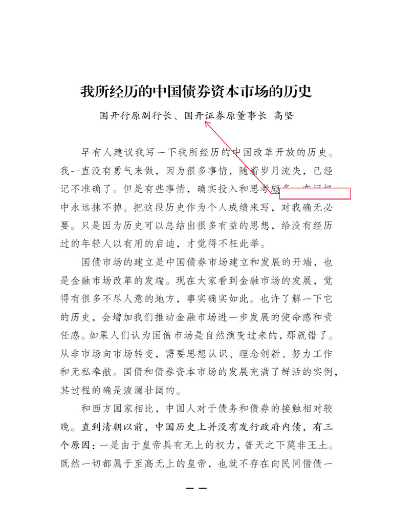 我所经历的中国债券资本市场的历史_1 | PDF