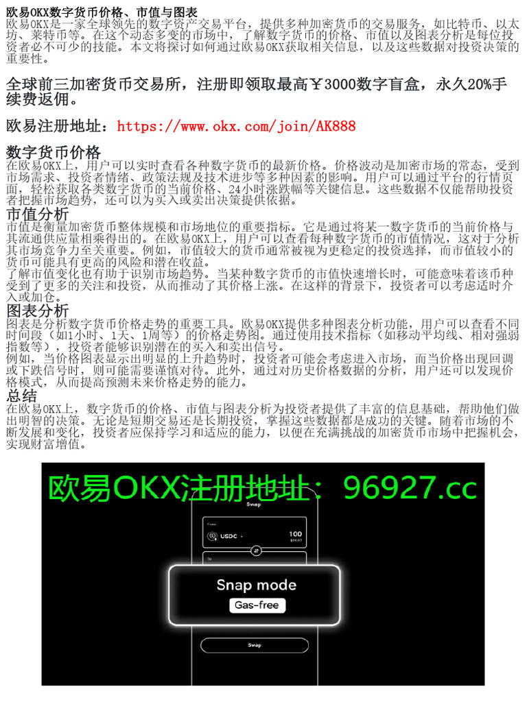 了解欧易OKX数字货币市值的变化| PDF