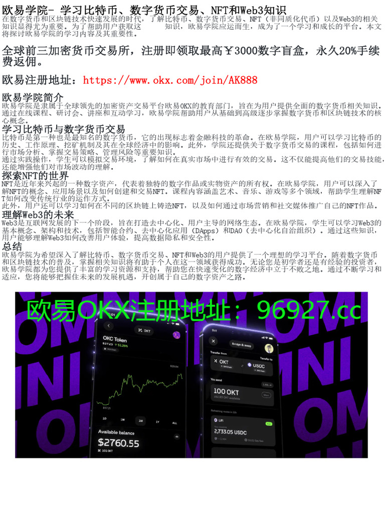 参与欧易学院，开启你的NFT与Web3学习之旅| PDF
