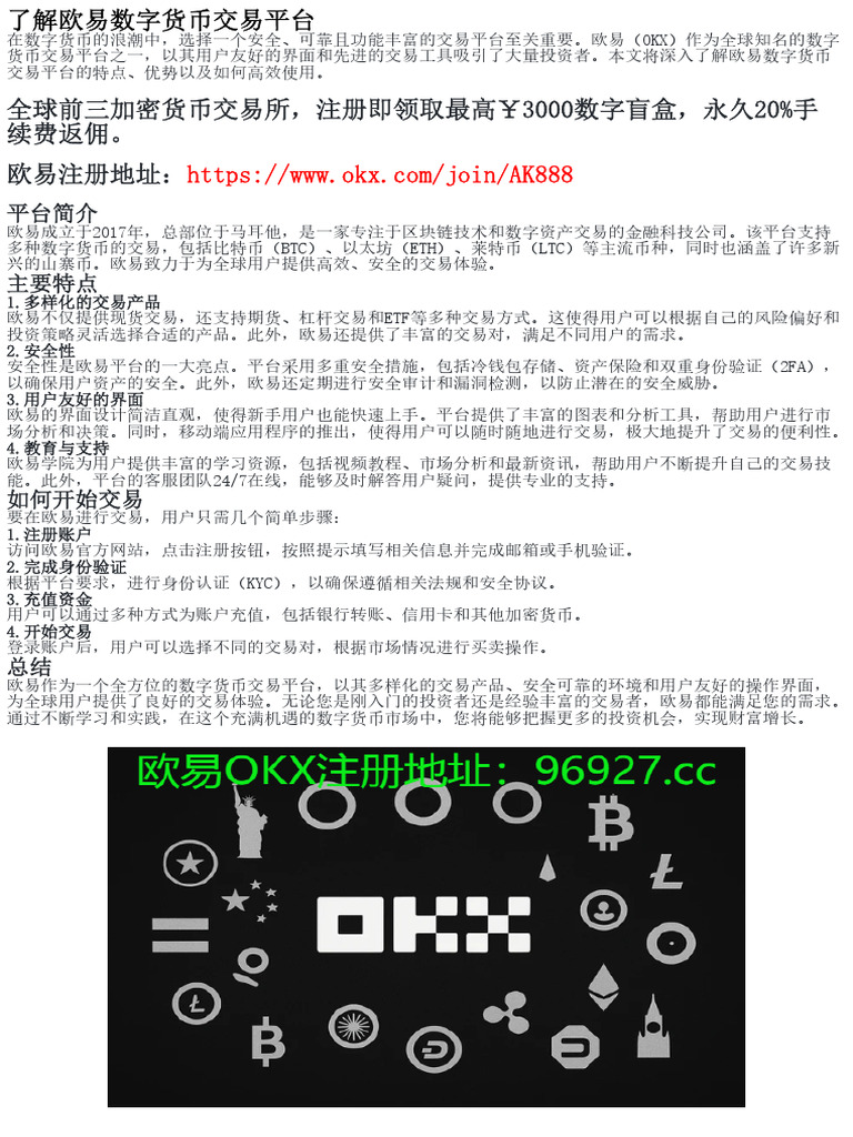 了解欧易数字货币交易平台的用户体验| PDF