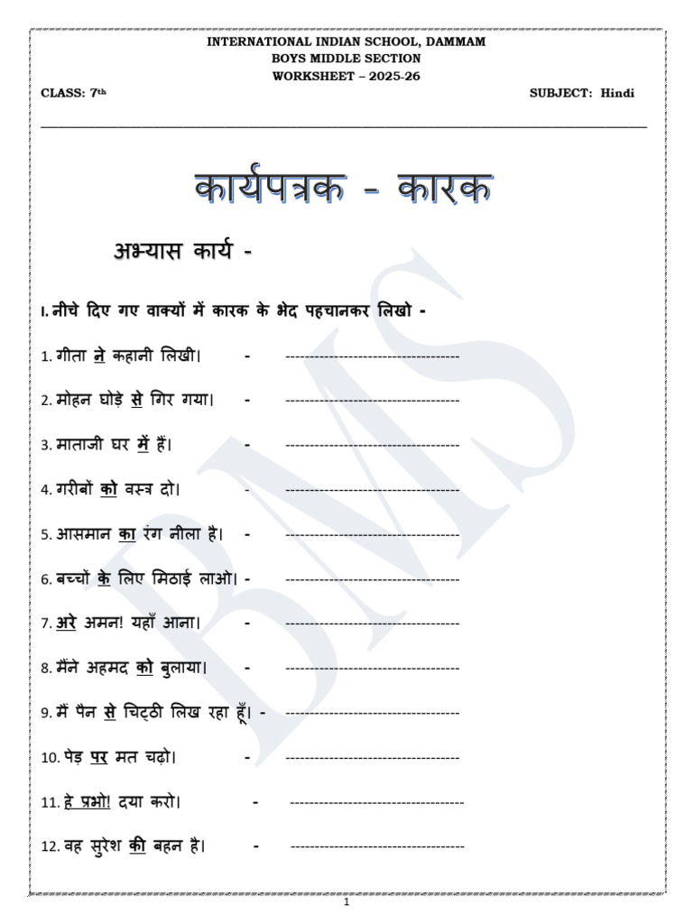 Cl 7 Karak (कारक) Worksheet | PDF