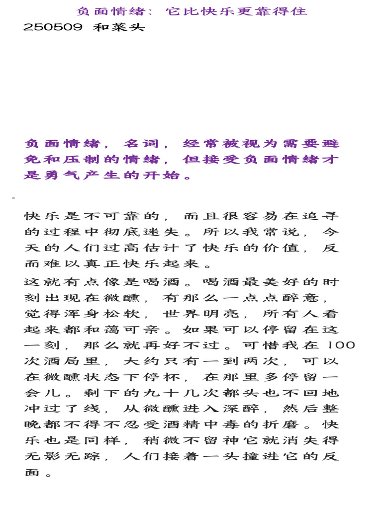 负面情绪：它比快乐更靠得住- | PDF