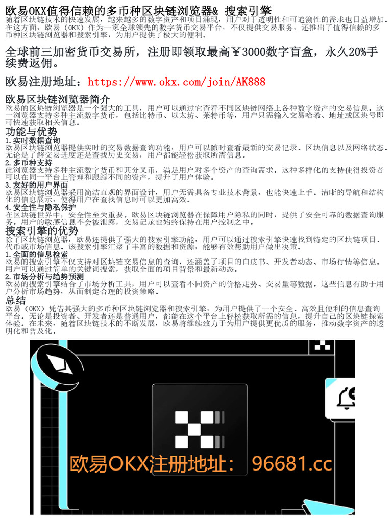 如何使用欧易OKX区块链浏览器进行多币种查询？ | PDF