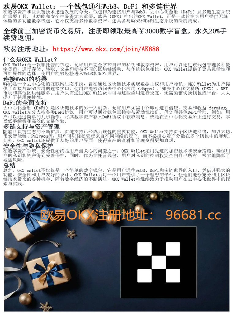 探索欧易OKX Wallet：投资DeFi与Web3的最佳选择| PDF