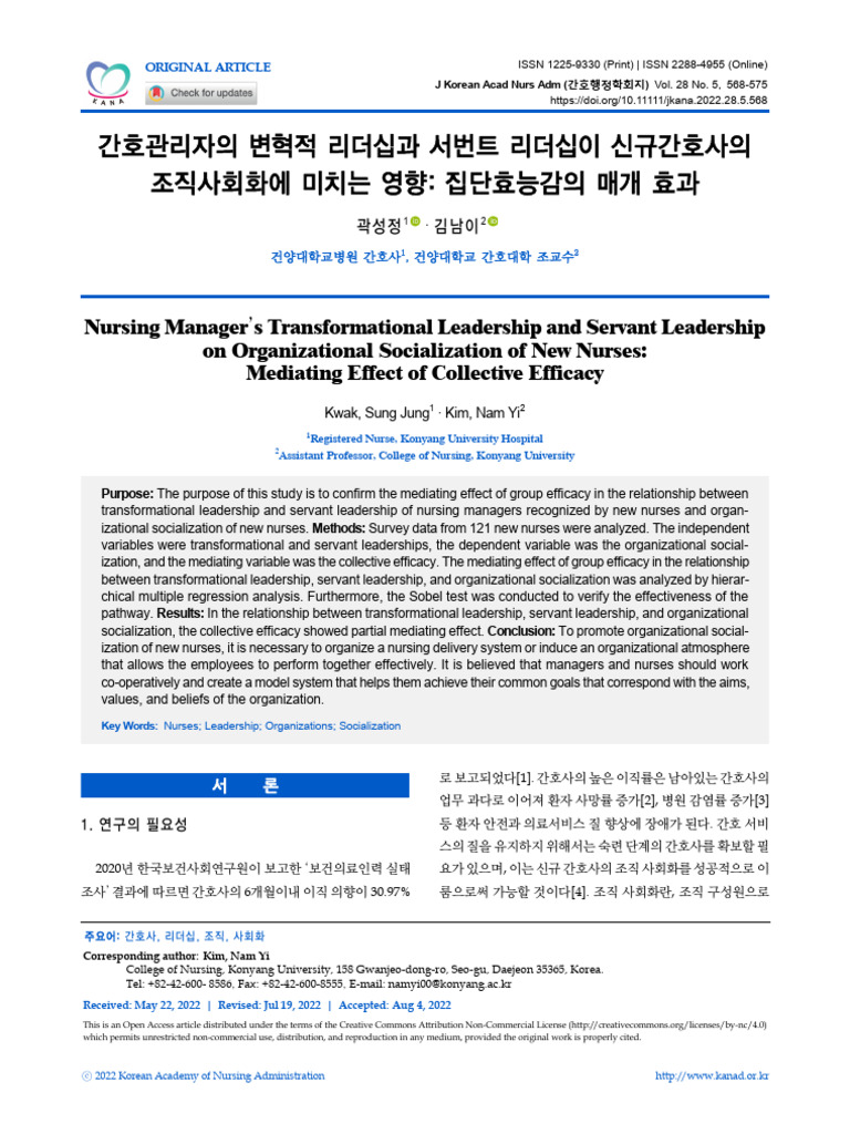 Nursing Manager's Transformational Leadership and Servant Leadership | PDF