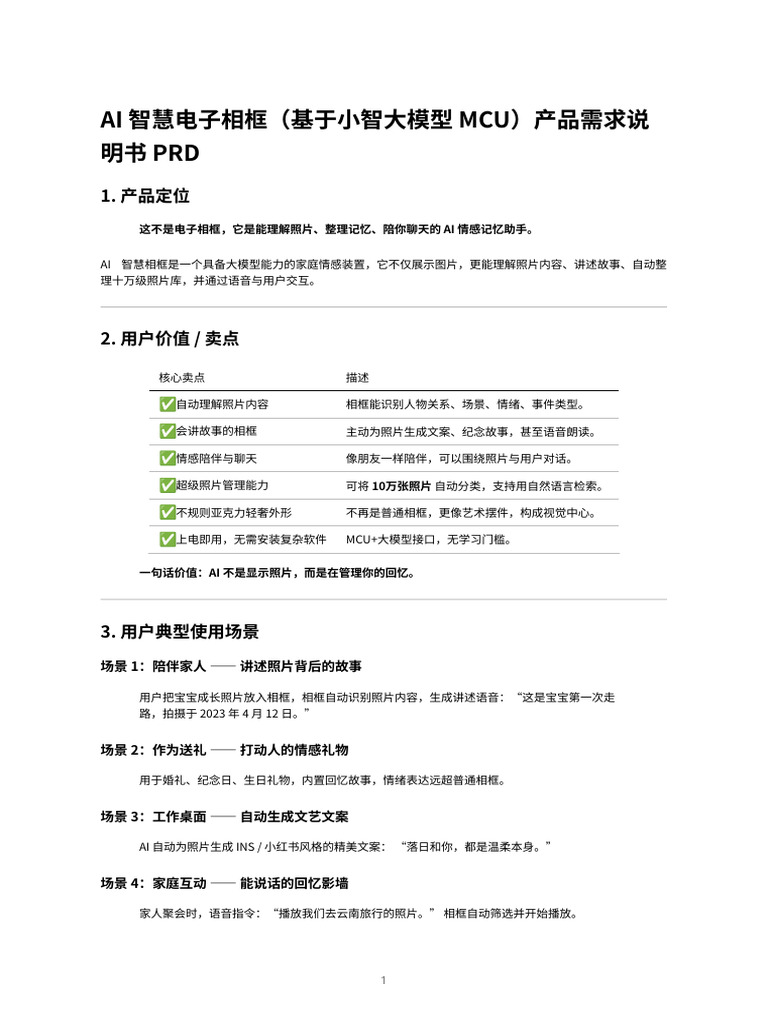 Smart Frame PRD | PDF