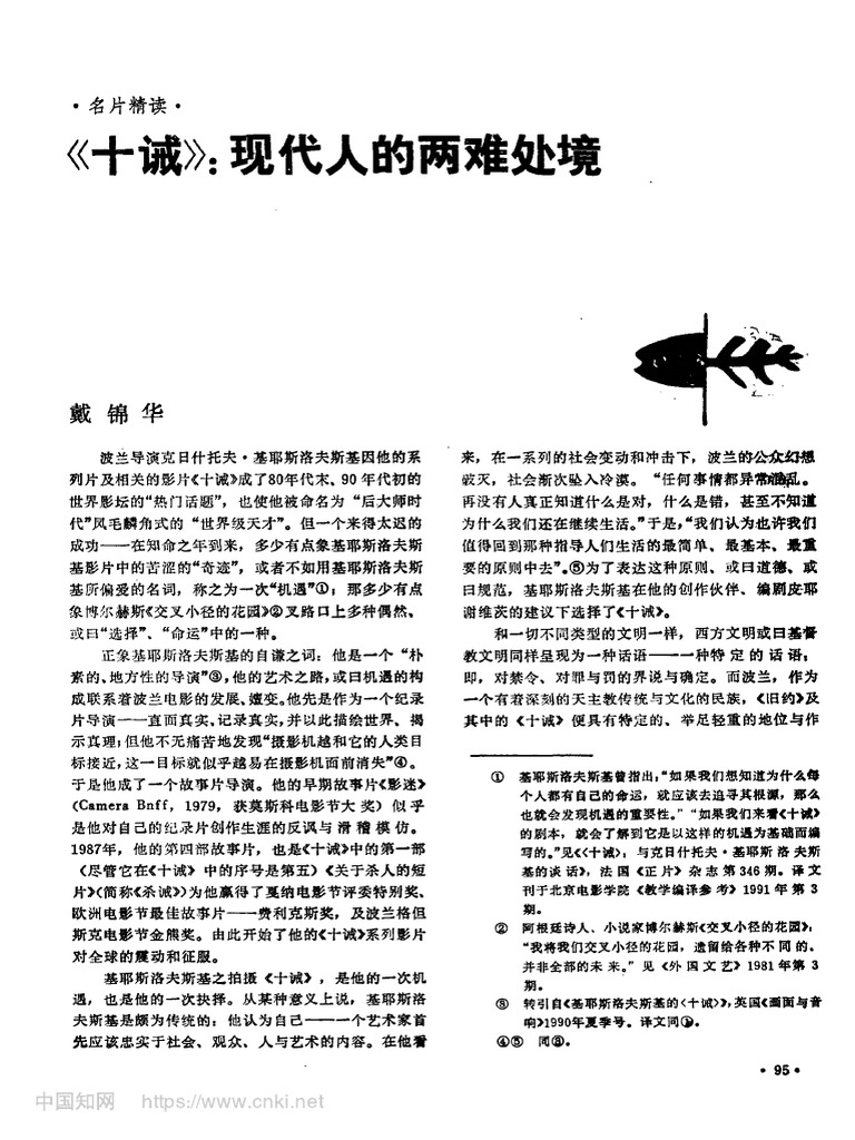 十诫》_现代人的两难处境_戴锦华| PDF