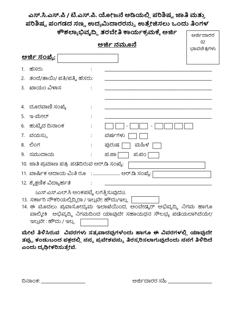 Enterprenuership Programme Application Form -2024 (SCSP-TSP) | PDF