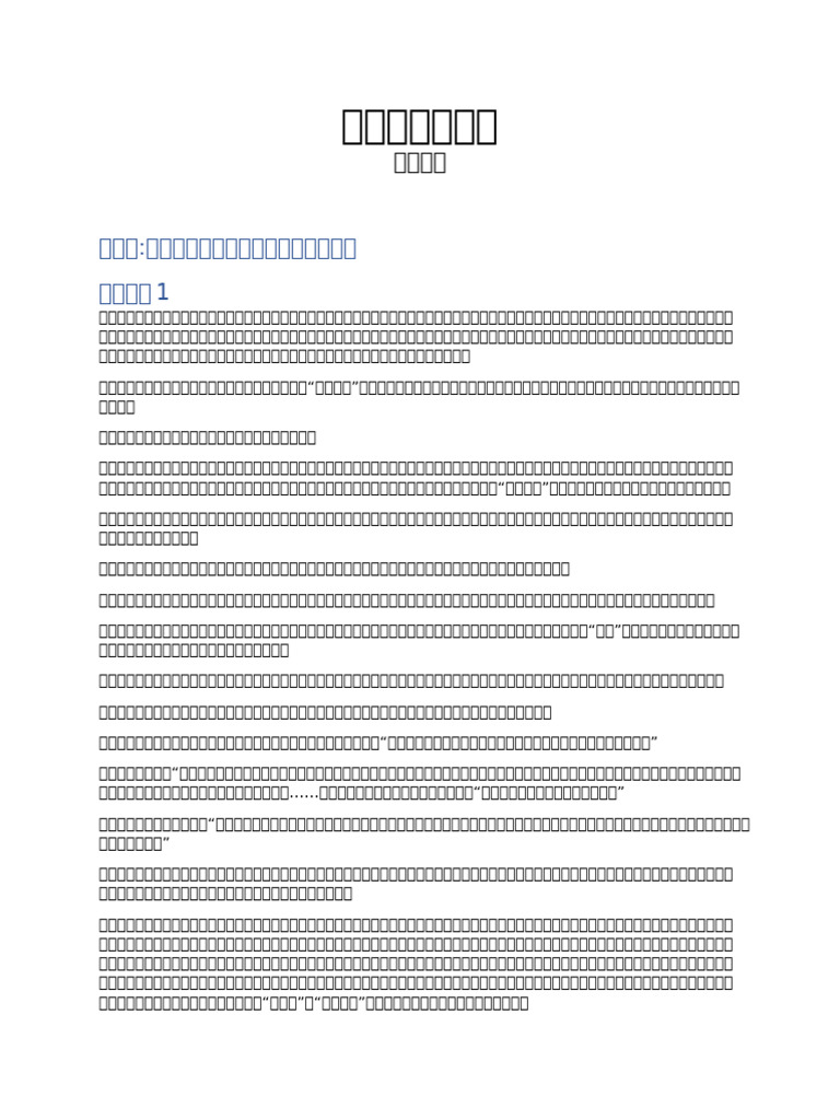 Ten Years - 29 Chapters -CN-reedit | PDF