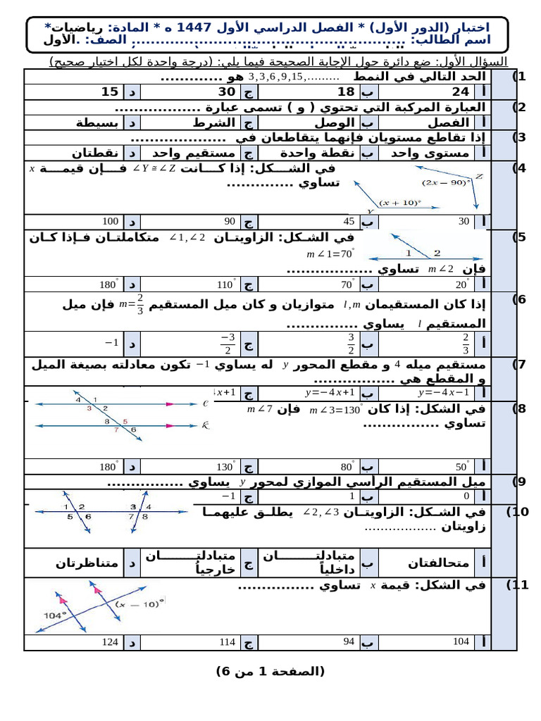اختبار 1ث رياضيات | PDF