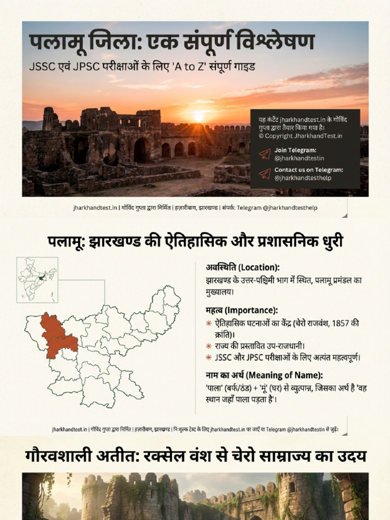 Palamu - District (©jharkhandtest - In) | PDF