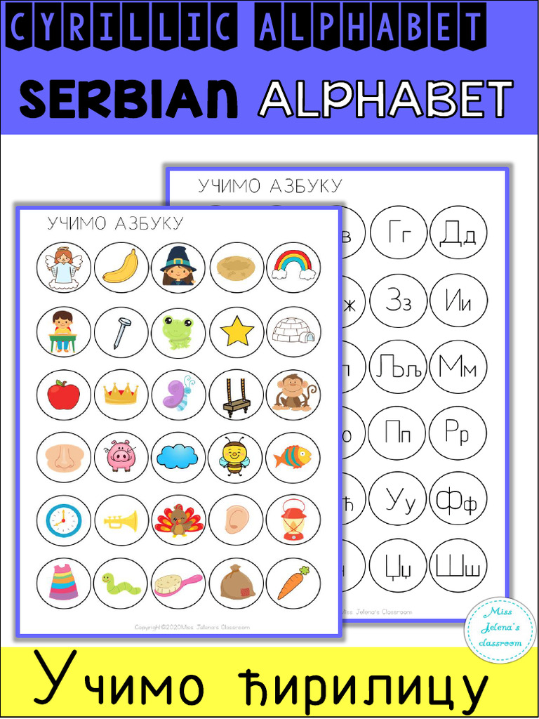 Serbian Cyrillic Alphabet Worksheets | PDF | Western Calligraphy ...