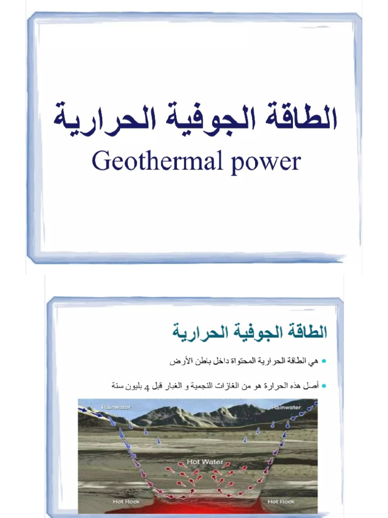 توليد جوفي | PDF