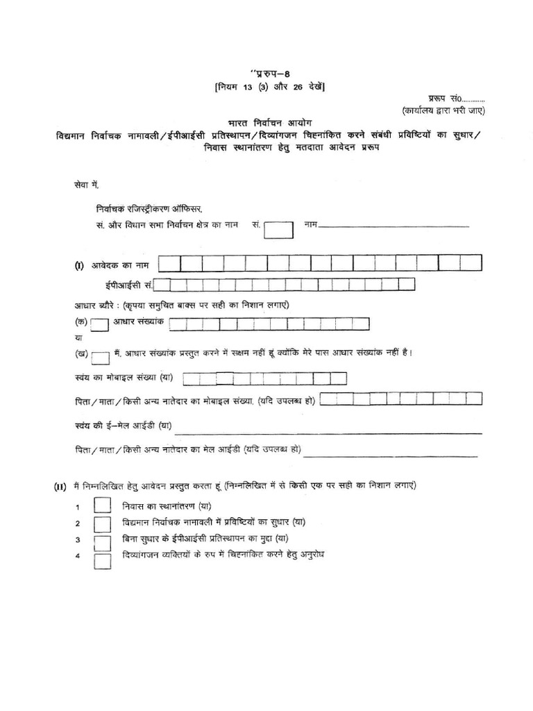 Form 8 Final | PDF